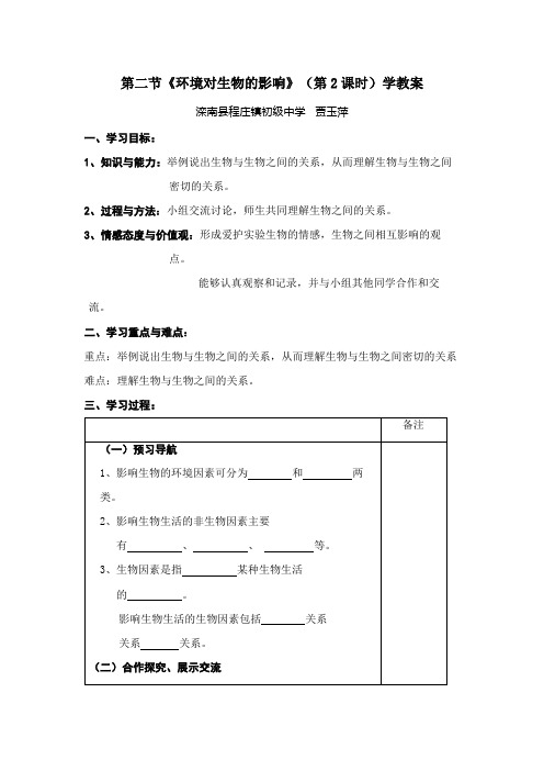 环境对生物的影响学教案