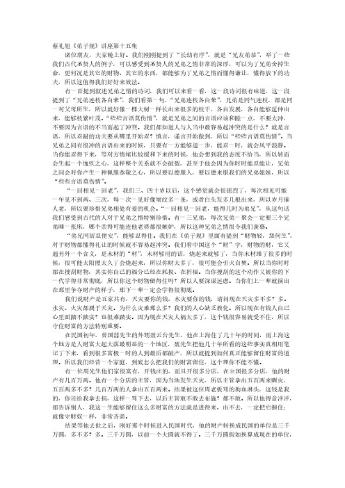 Removed_蔡礼旭《弟子规》讲座第十五集