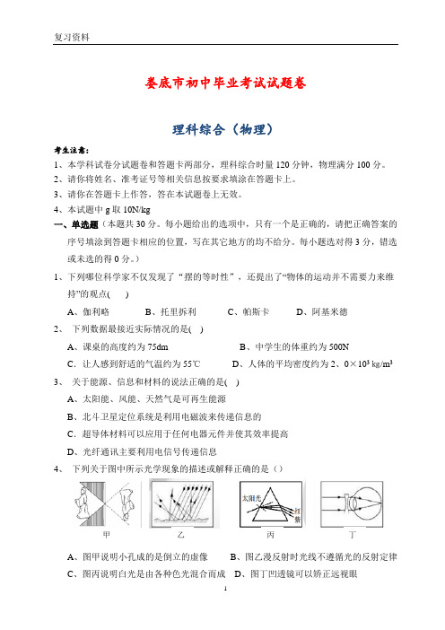 娄底中考物理试题含答案解析