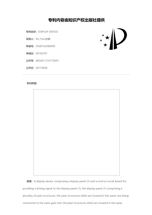 DISPLAY DEVICE