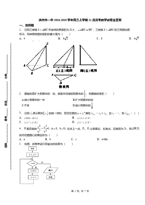 滨州市一中2018-2019学年高三上学期11月月考数学试卷含答案
