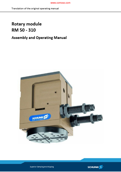 SCHUNK RM 50-310旋转模块集装箱操作手册说明书