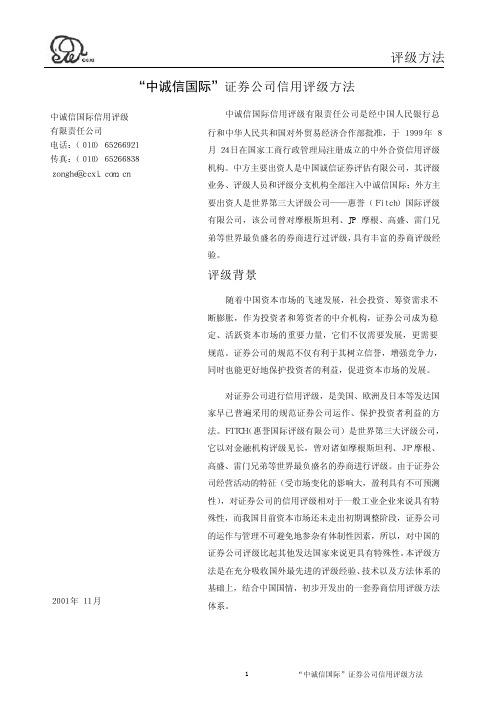 证券公司信用评级方法PDF