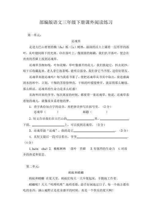 部编版语文三年级下册课外阅读练习及答案