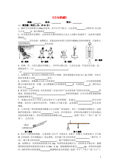 八年级物理下册 6《力和机械》测试 (新版)粤教沪版