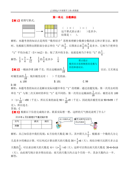 (人教版)六年级数学上册--奥数题