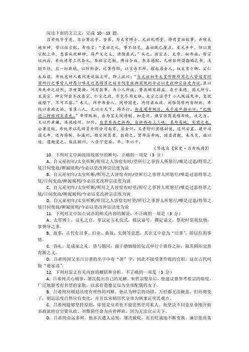 《宋史·吕希纯传》阅读训练及答案译文