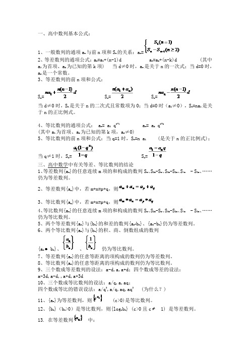 高中数学数列公式