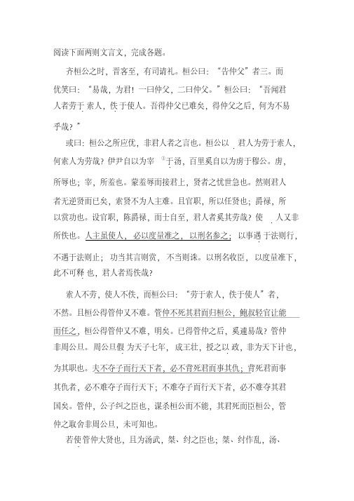 《齐桓公之时》阅读练习及答案