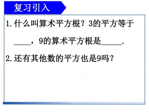 北师版八年级数学2.2平方根(2)