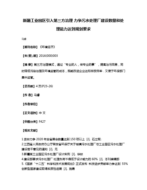 新疆工业园区引入第三方治理 力争污水处理厂建设数量和处理能力达到规划要求