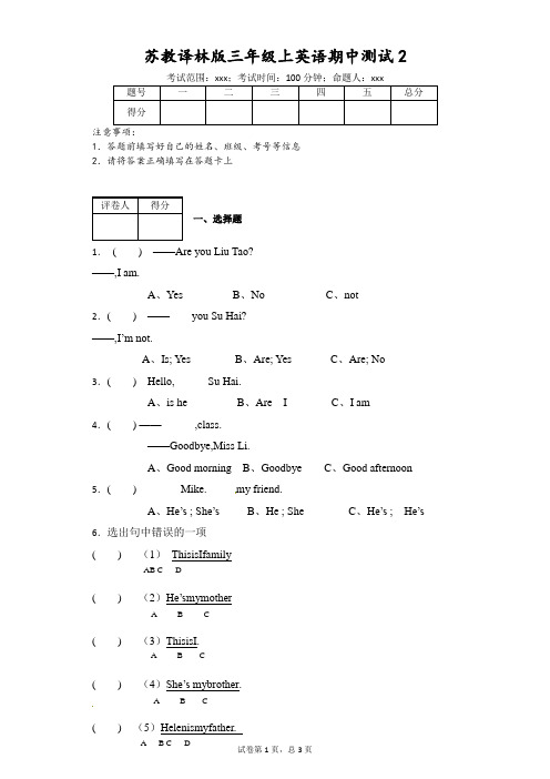 苏教译林版三年级上册英语期中测试(附答案)