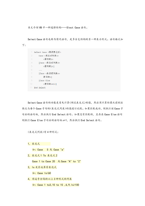 VB编程之Select Case语句