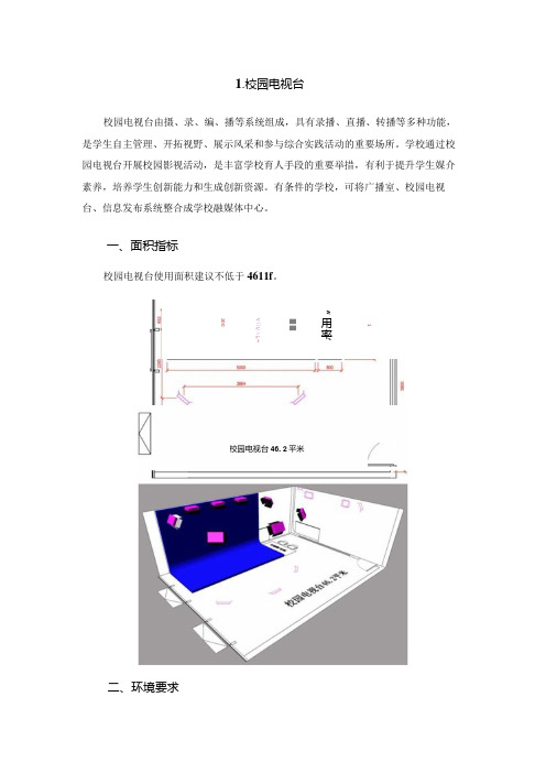 广州市小学教育校园电视台教育装备配置指南