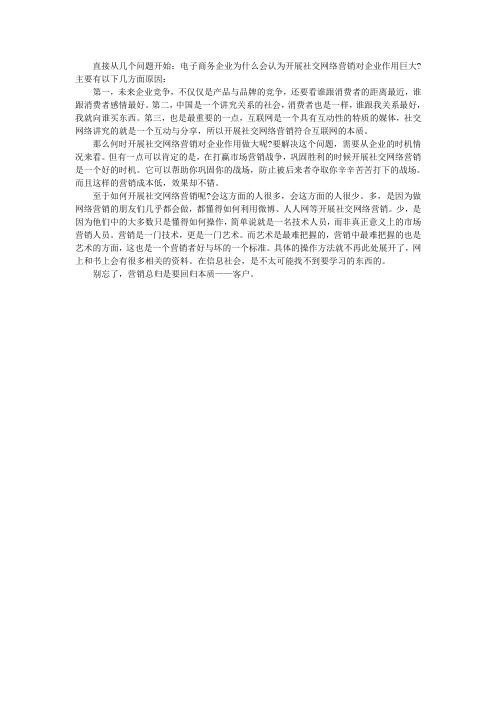 电子商务企业为什么必须开展社交网络营销?