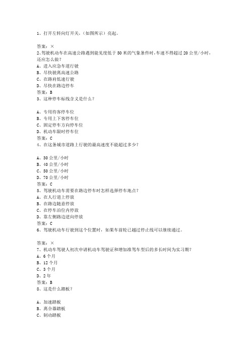 2012江西省驾校考试科目一手动挡考试重点和考试技巧