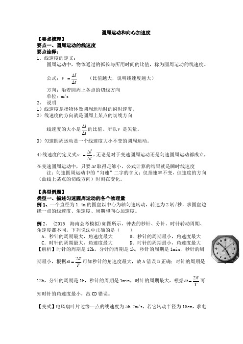 高中物理圆周运动和向心加速度专题讲解