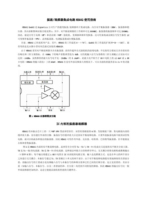 NE602 振荡 混频芯片 指南 -中文-简体