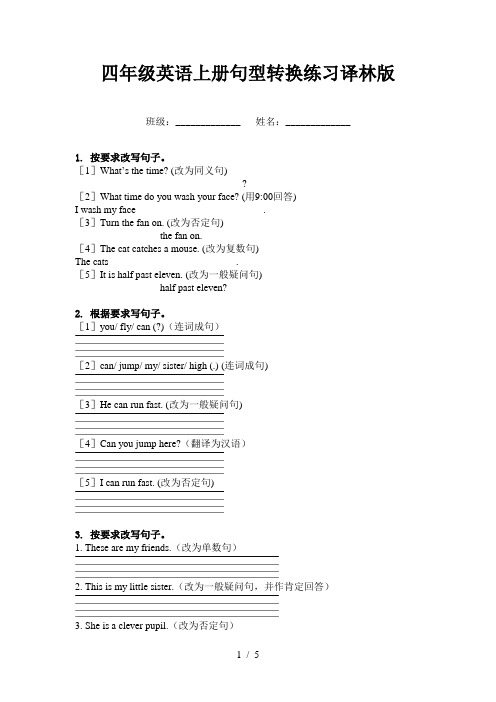 四年级英语上册句型转换练习译林版