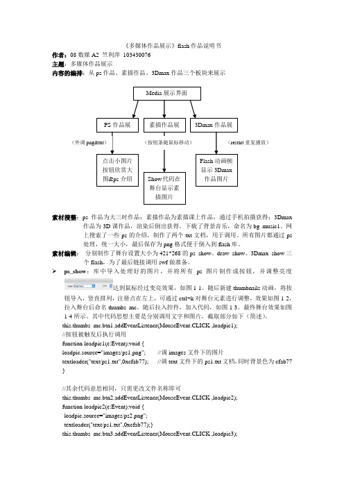 多媒体作品展示作品说明书