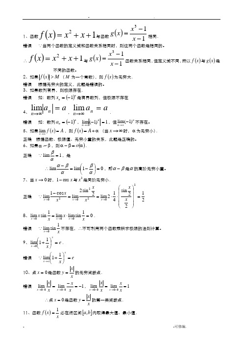 高等数学函数的极限及连续习题精选及答案