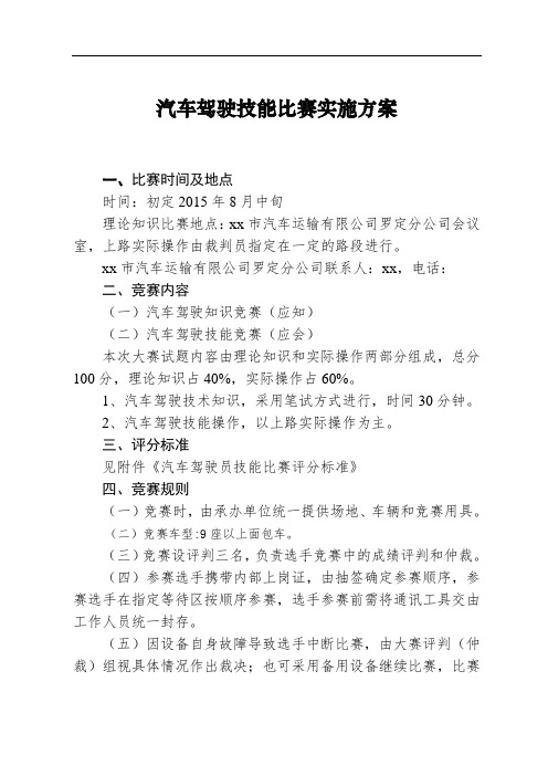 汽车驾驶技能比赛实施方案