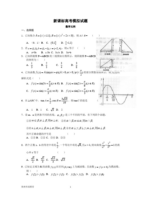 新课标高考数学模拟试题文科数学(含答案)