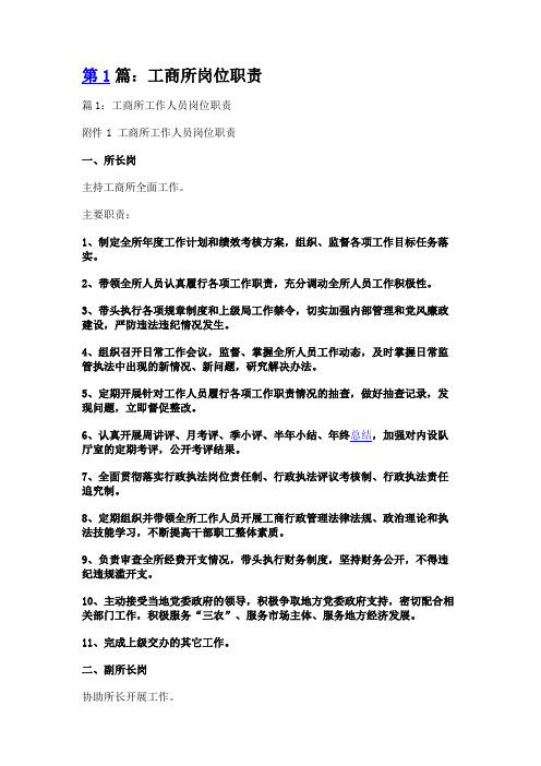 所在岗位岗位职责(共6篇)