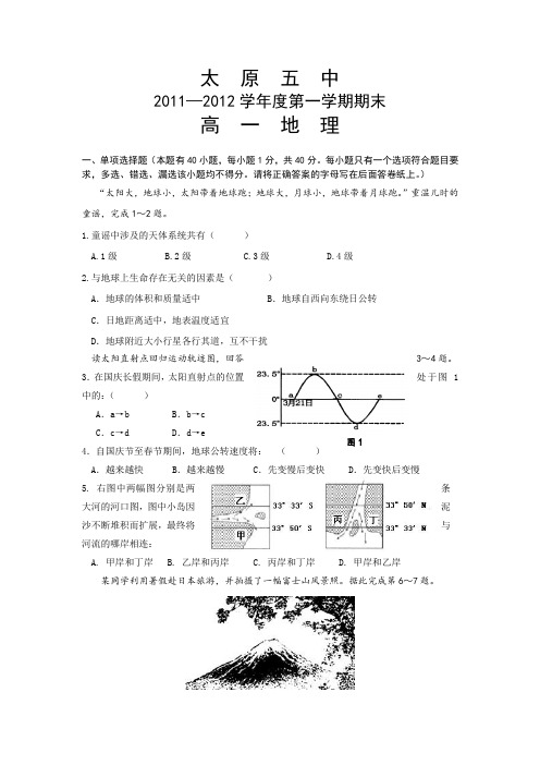 山西省太原五中2011-2012学年高一上学期期末检测试卷地理试题