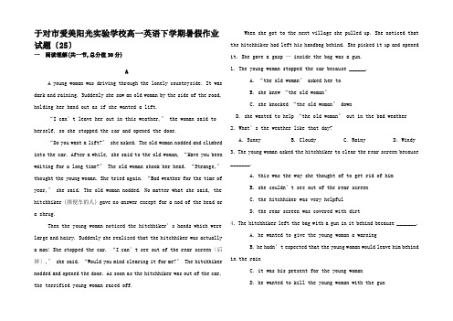 高一英语下学期暑假作业试题高一全册英语试题_