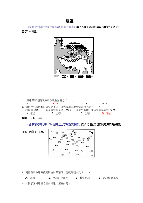 地理信息技术高考试题5