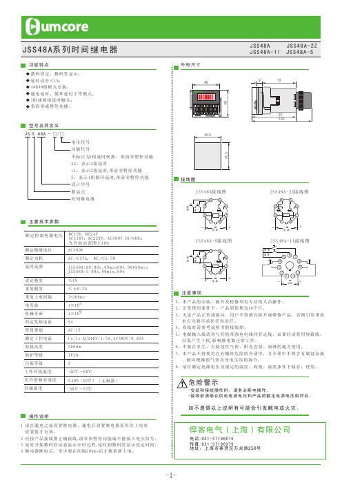 JSS48A时间继电器