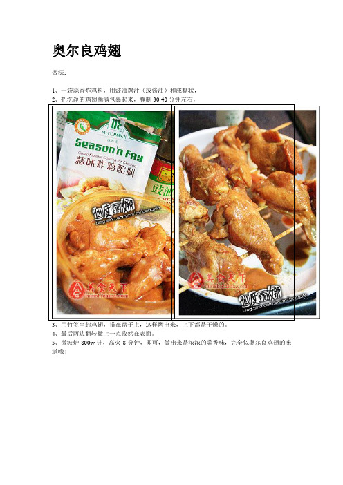 微波炉食谱