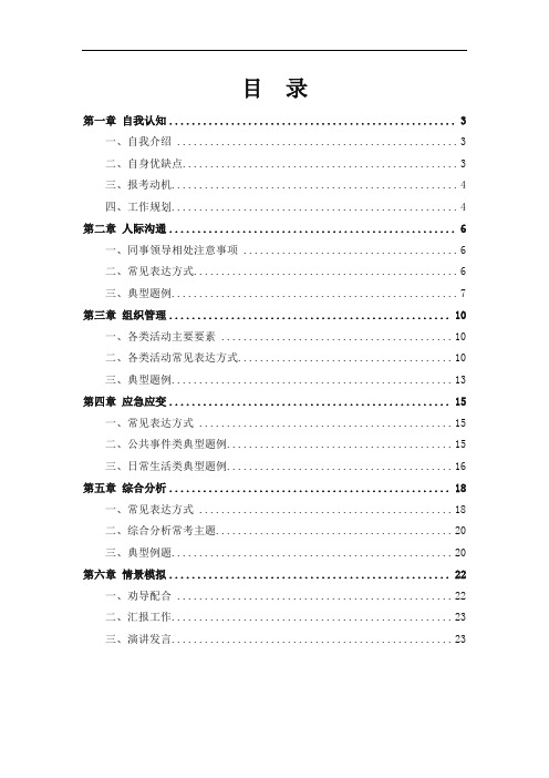 公务员考试面试答题万能模板