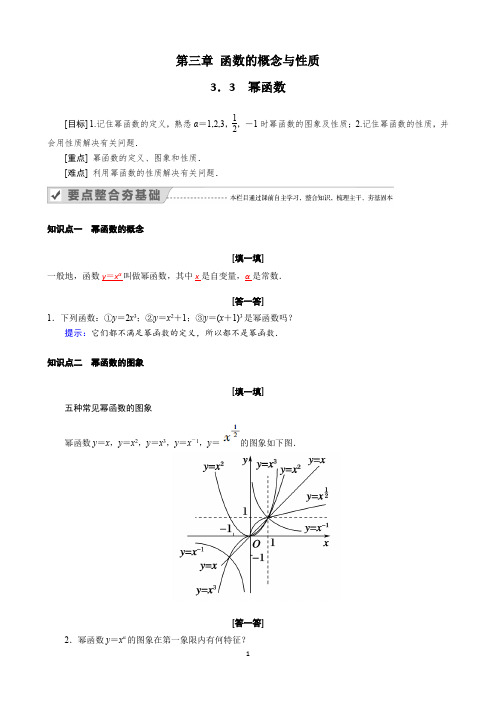 新教材3.3幂函数 教案