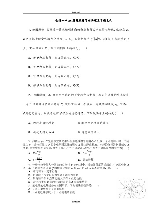 2021年高三上学期补习班物理复习题之六 含答案
