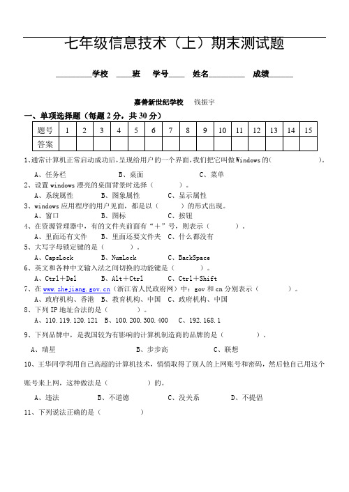 七年级信息技术(上)期末测试题