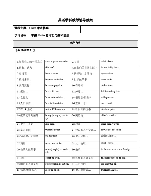 人教新目标九年级英语unit6辅导讲义设计