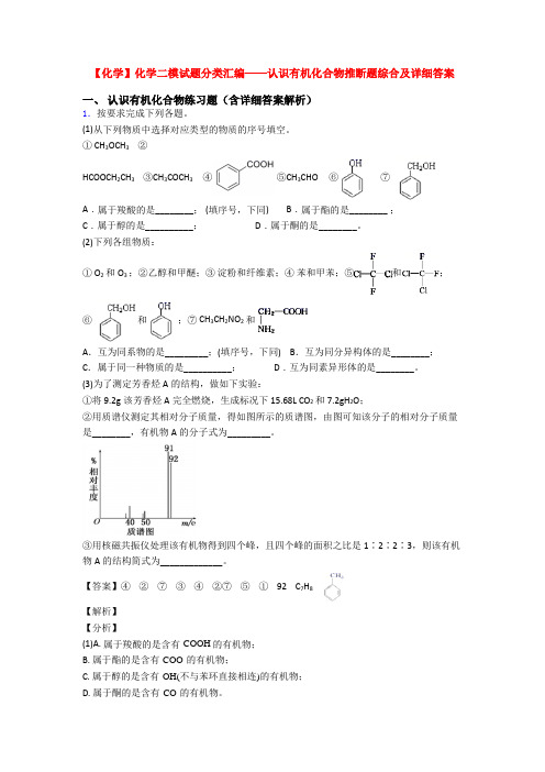 【化学】化学二模试题分类汇编——认识有机化合物推断题综合及详细答案