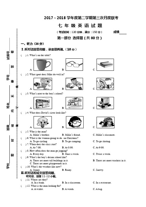 2017-2018学年牛津译林版七年级下册第三次月考英语试题及答案