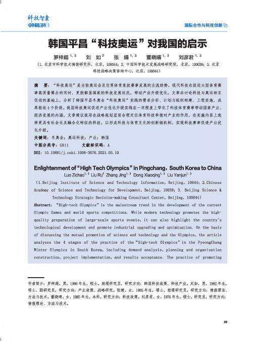 韩国平昌“科技奥运”对我国的启示