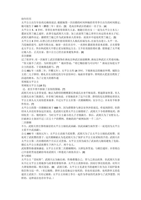 太平公主