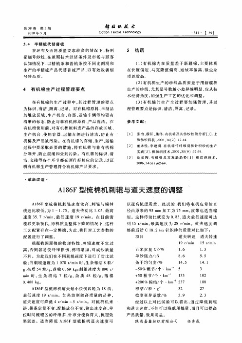 A186F型梳棉机刺辊与道夫速度的调整’