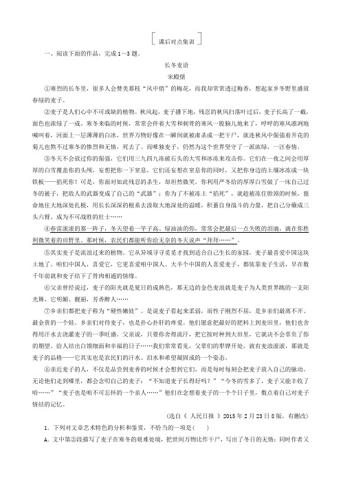 2018版高考一轮总复习语文习题专题十二散文阅读12-1含答案