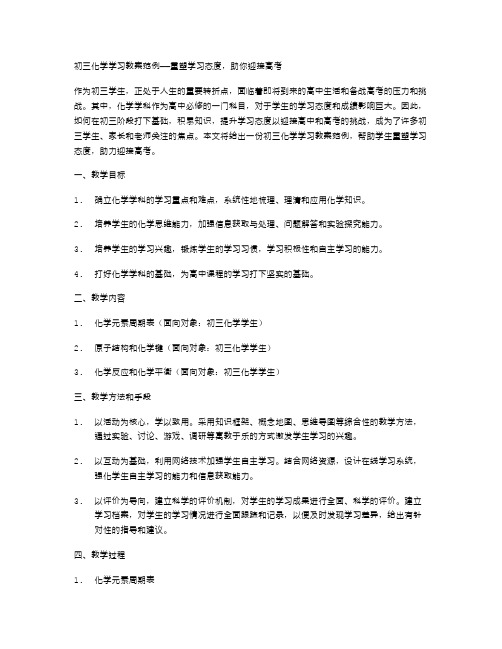 初三化学学习教案范例——重塑学习态度,助你迎接高考