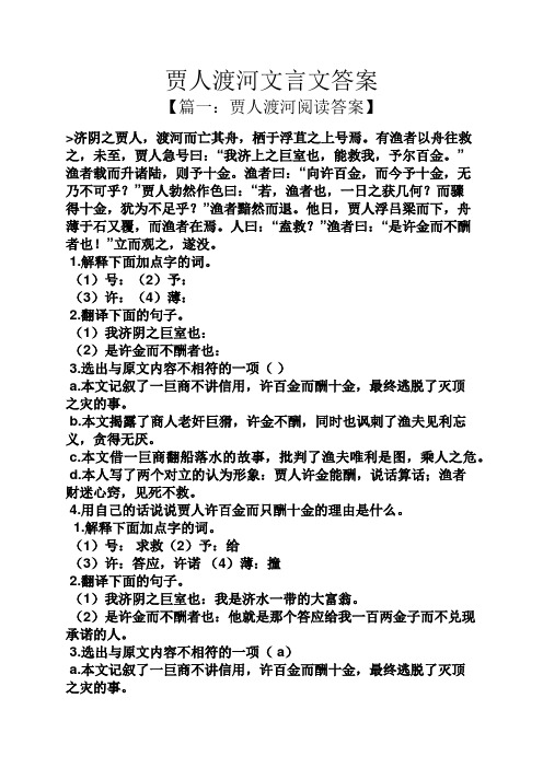 贾人渡河文言文答案