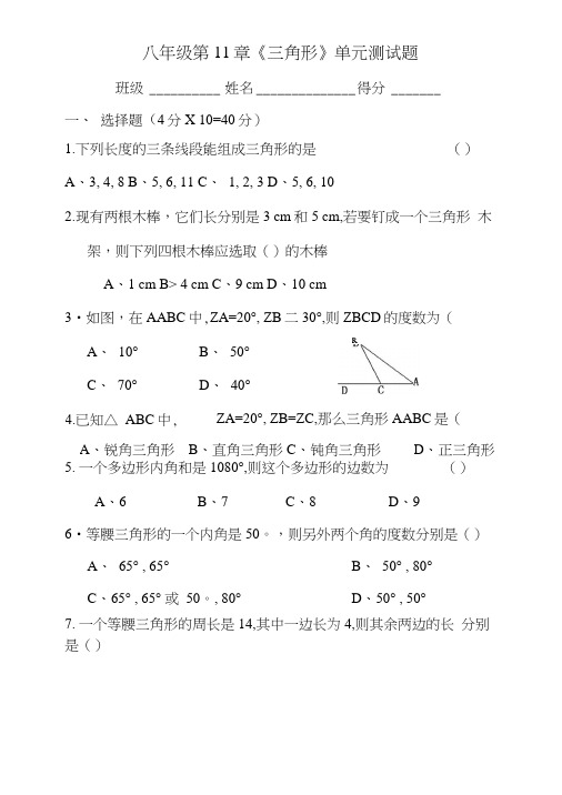第十一章《三角形》测试题.docx