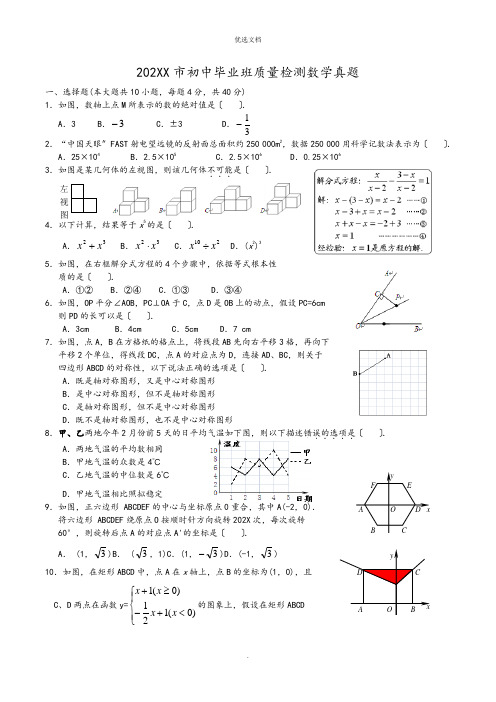 漳州市初中毕业班质量检测数学试题和答案