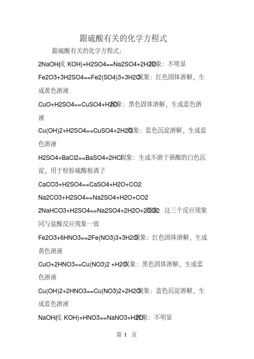 2019跟硫酸有关的化学方程式语文