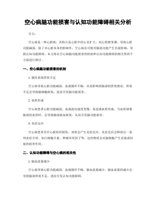 空心病脑功能损害与认知功能障碍相关分析